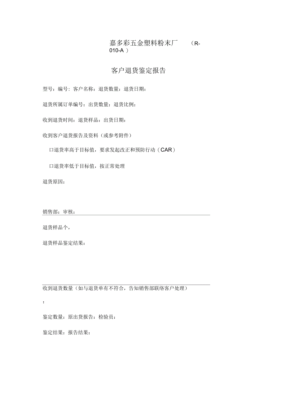 客户退货鉴定报告_第1页