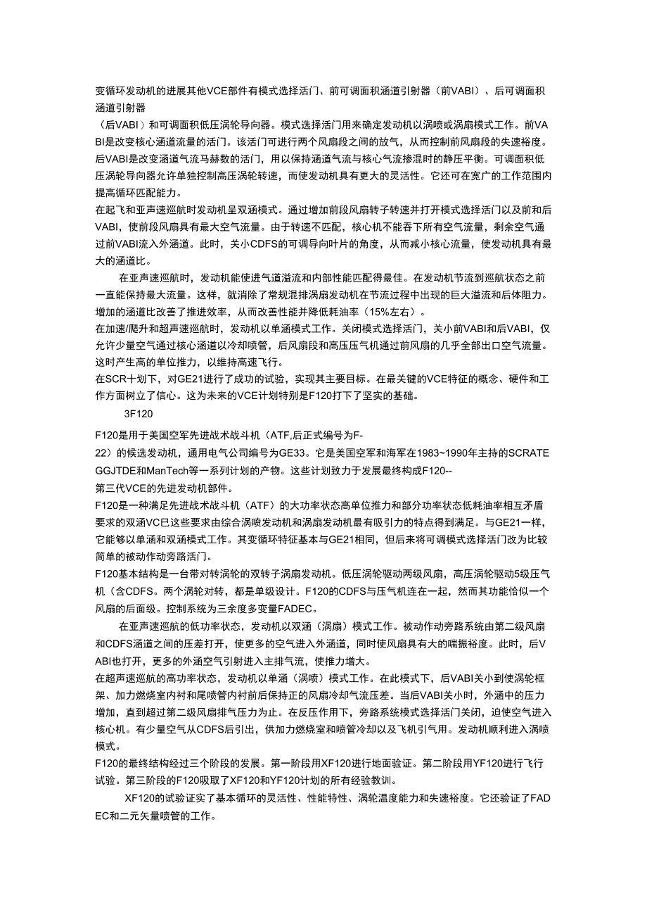 变循环发动机_第1页