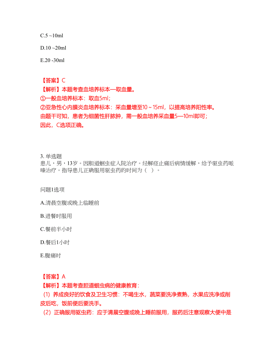 2022年护士-执业护士考试内容及全真模拟冲刺卷（附带答案与详解）第27期_第2页