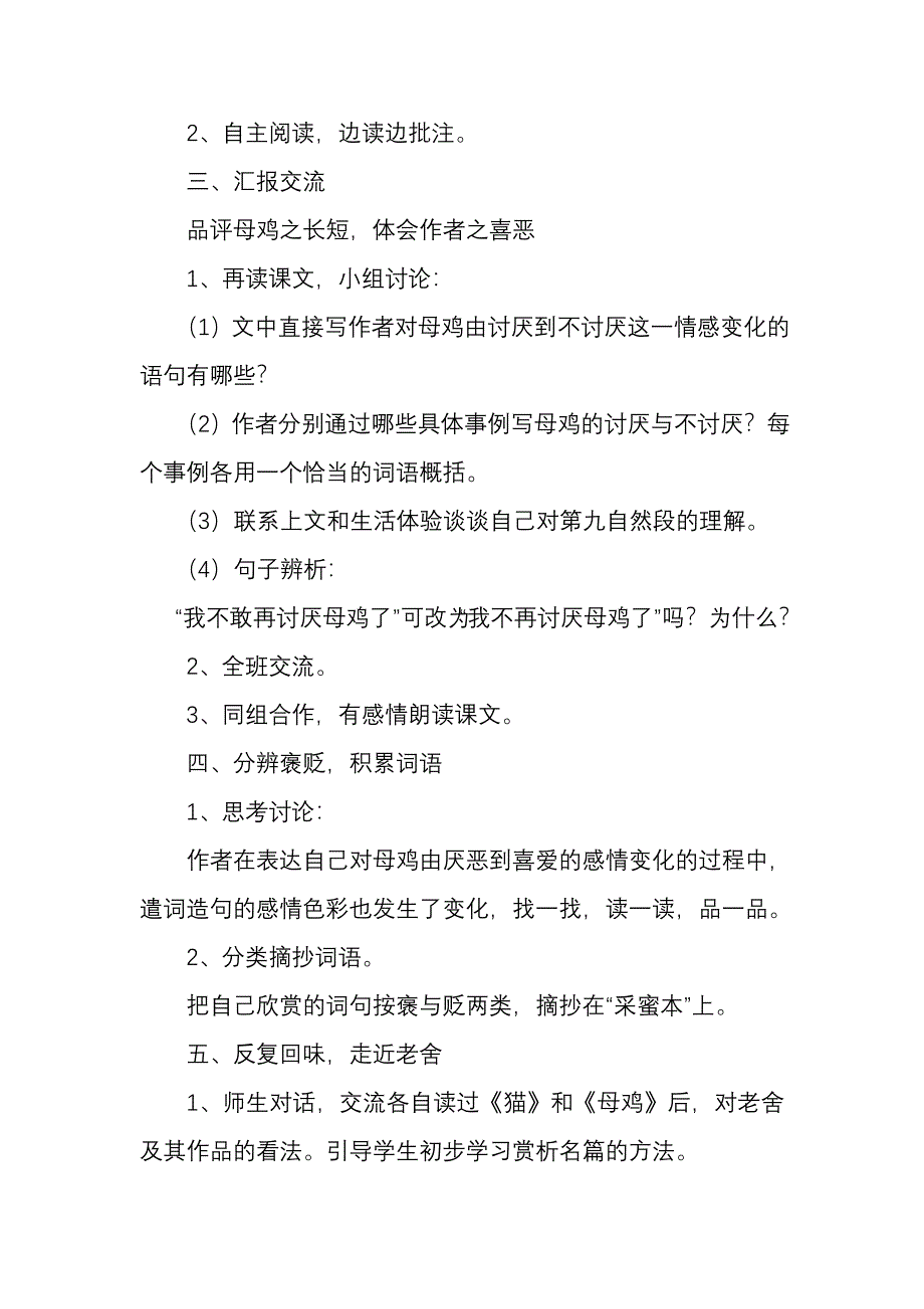 四年级上册语文第16课 (2).doc_第3页