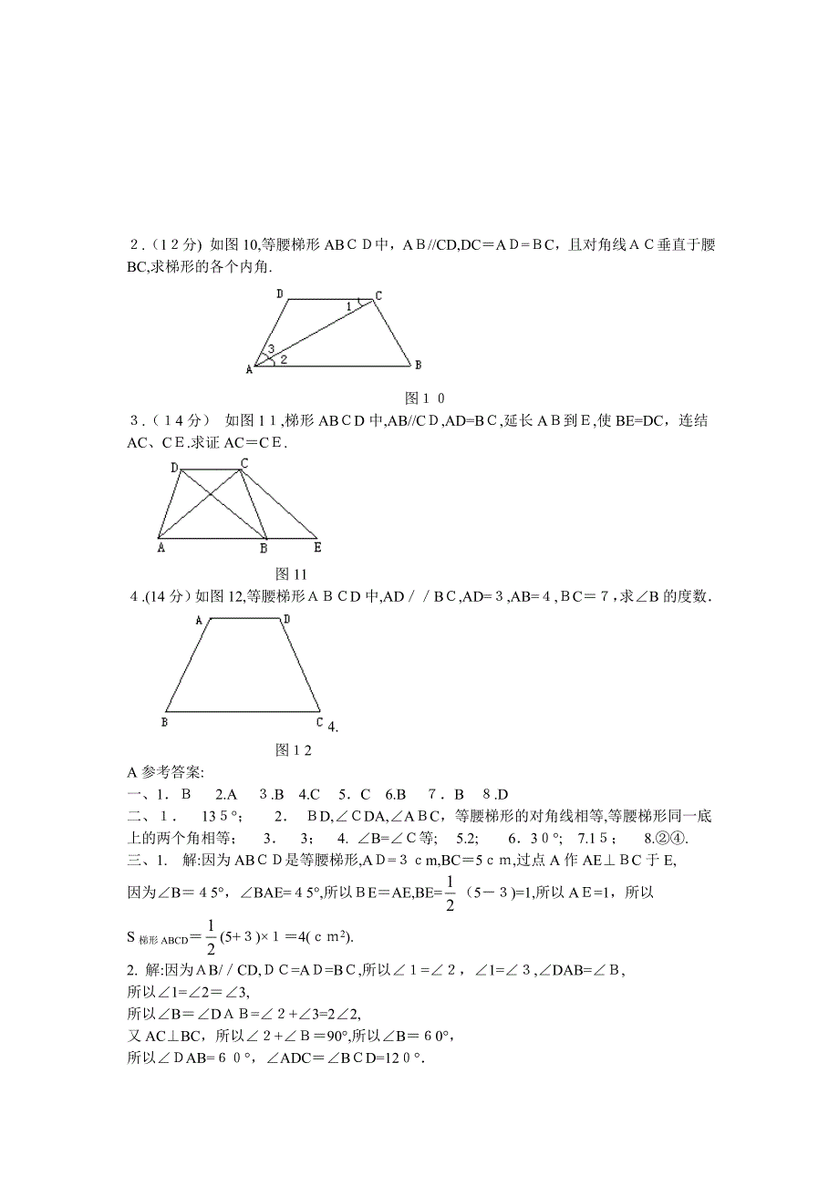 19.3梯形同步测试题a人教新课标八年级下初中数学_第3页