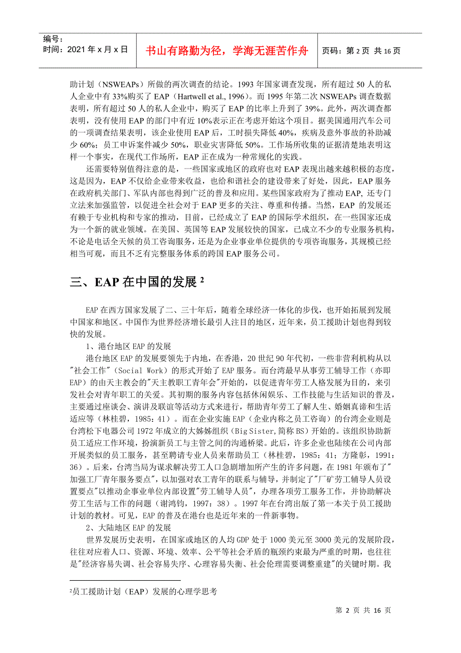 员工援助计划 EAP 及案例_第2页