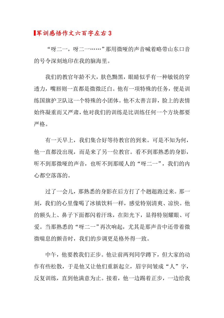 军训感悟作文六百字左右_第4页