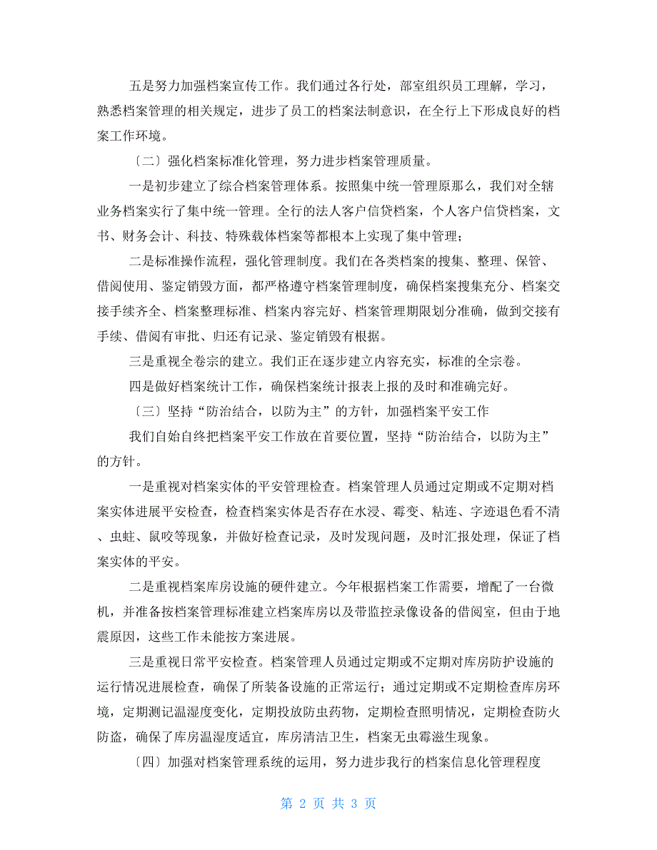 银行档案个人工作总结2022年度银行档案管理工作总结_第2页