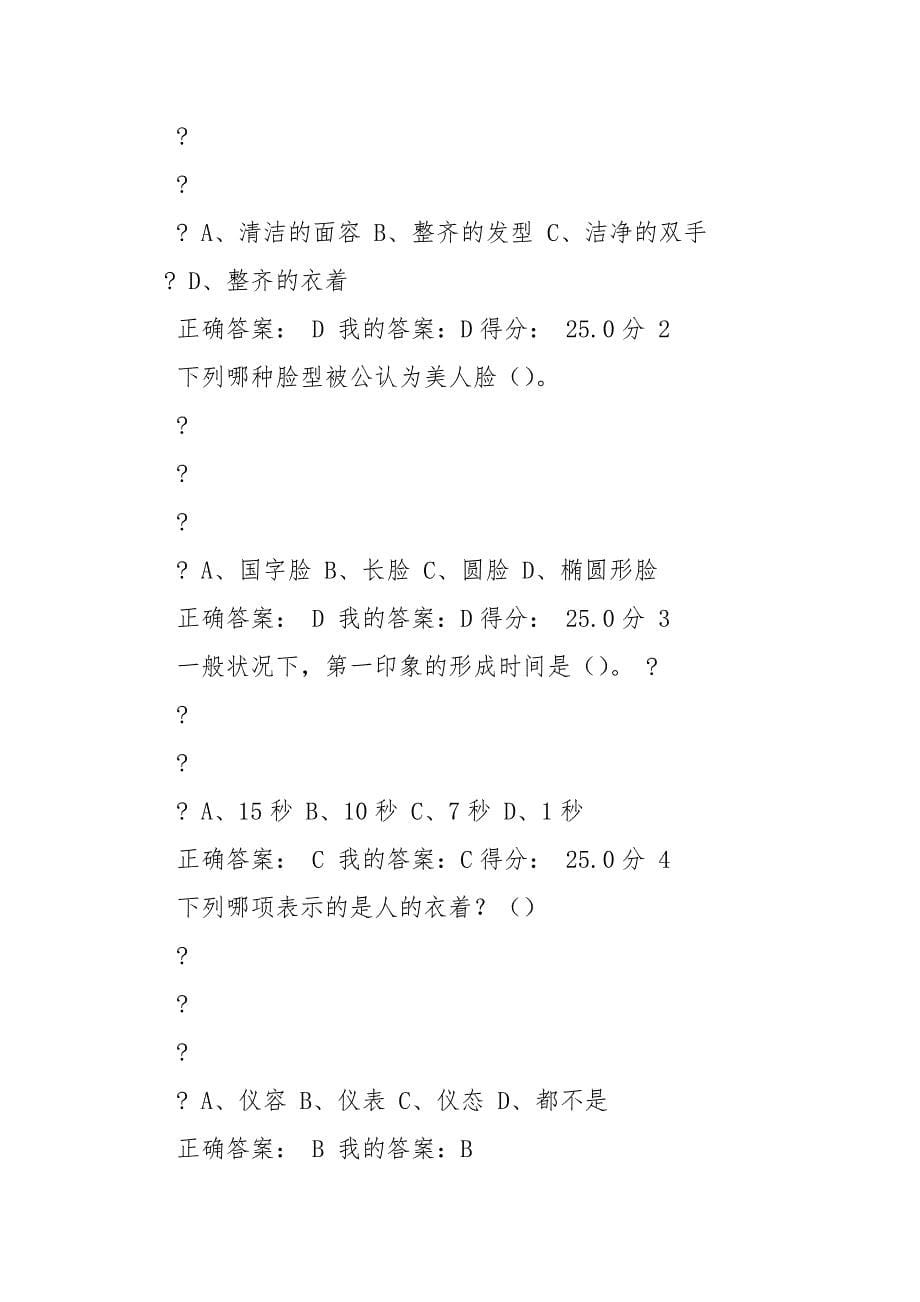 职业礼仪答案_第5页