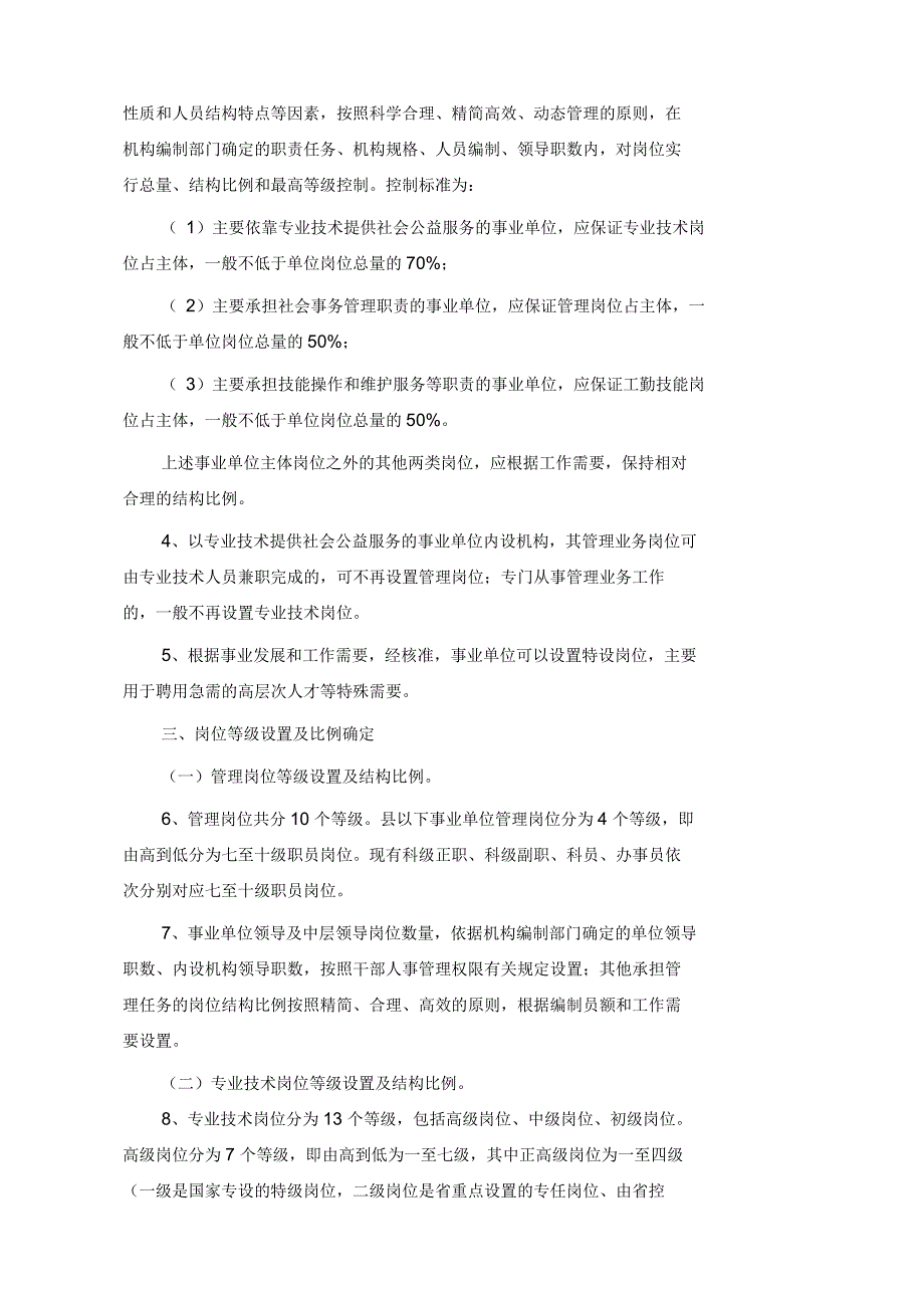 事业单位岗位设置管理_第2页