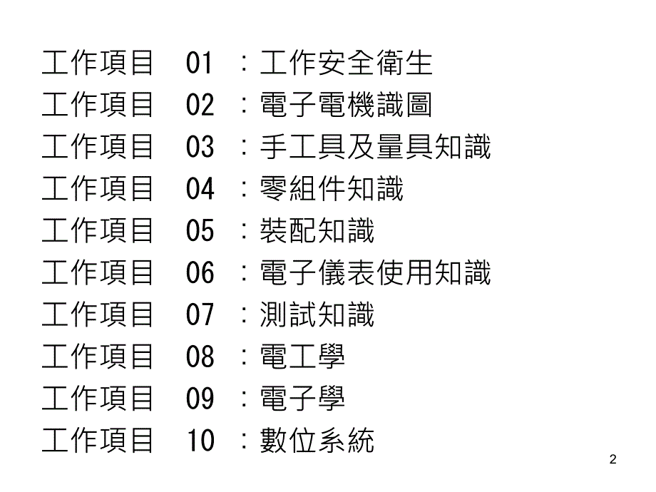 工业电子技能检定丙级学科试题_第2页