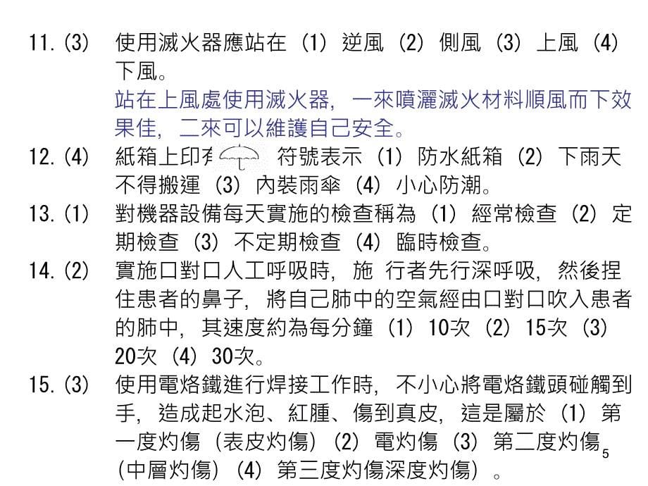 工业电子技能检定丙级学科试题_第5页