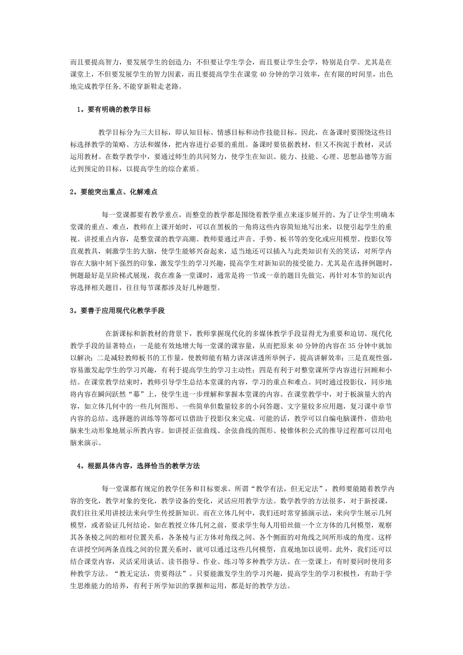 高中数学教学反思案例.doc_第2页