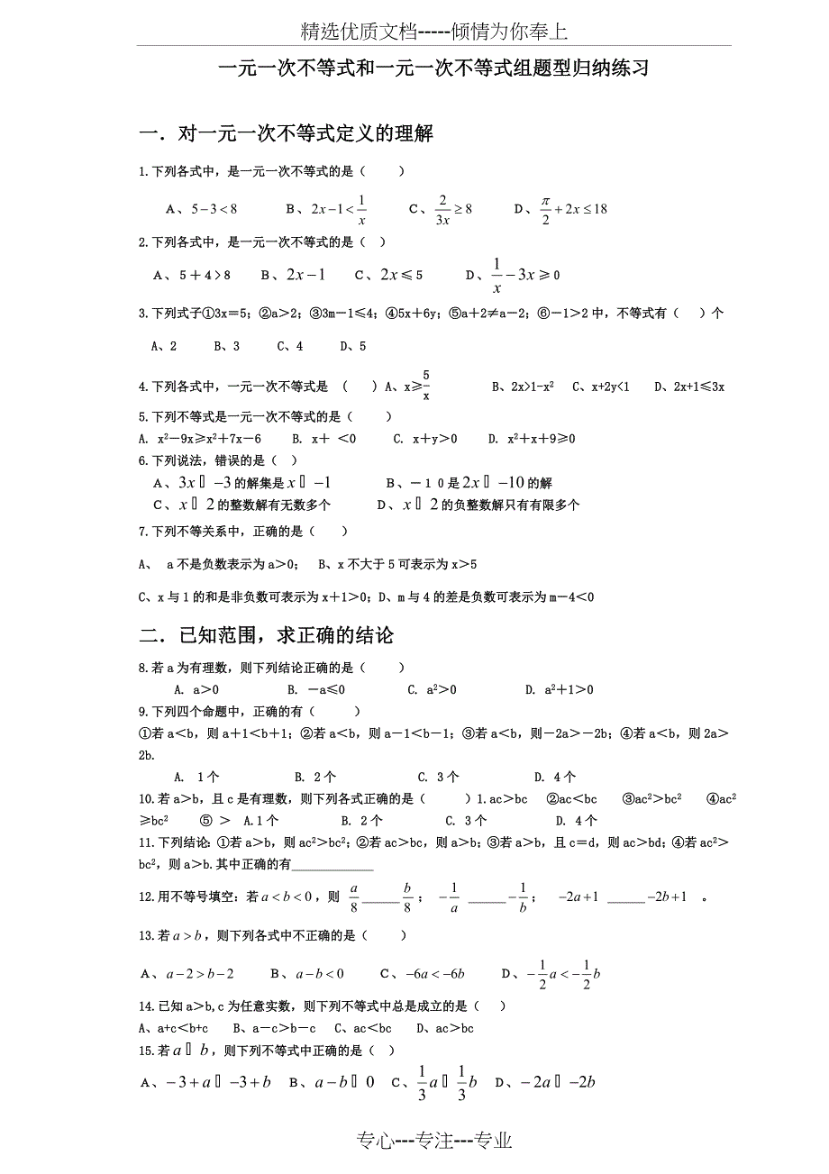 一元一次不等式和一元一次不等式组题型归纳练习_第1页
