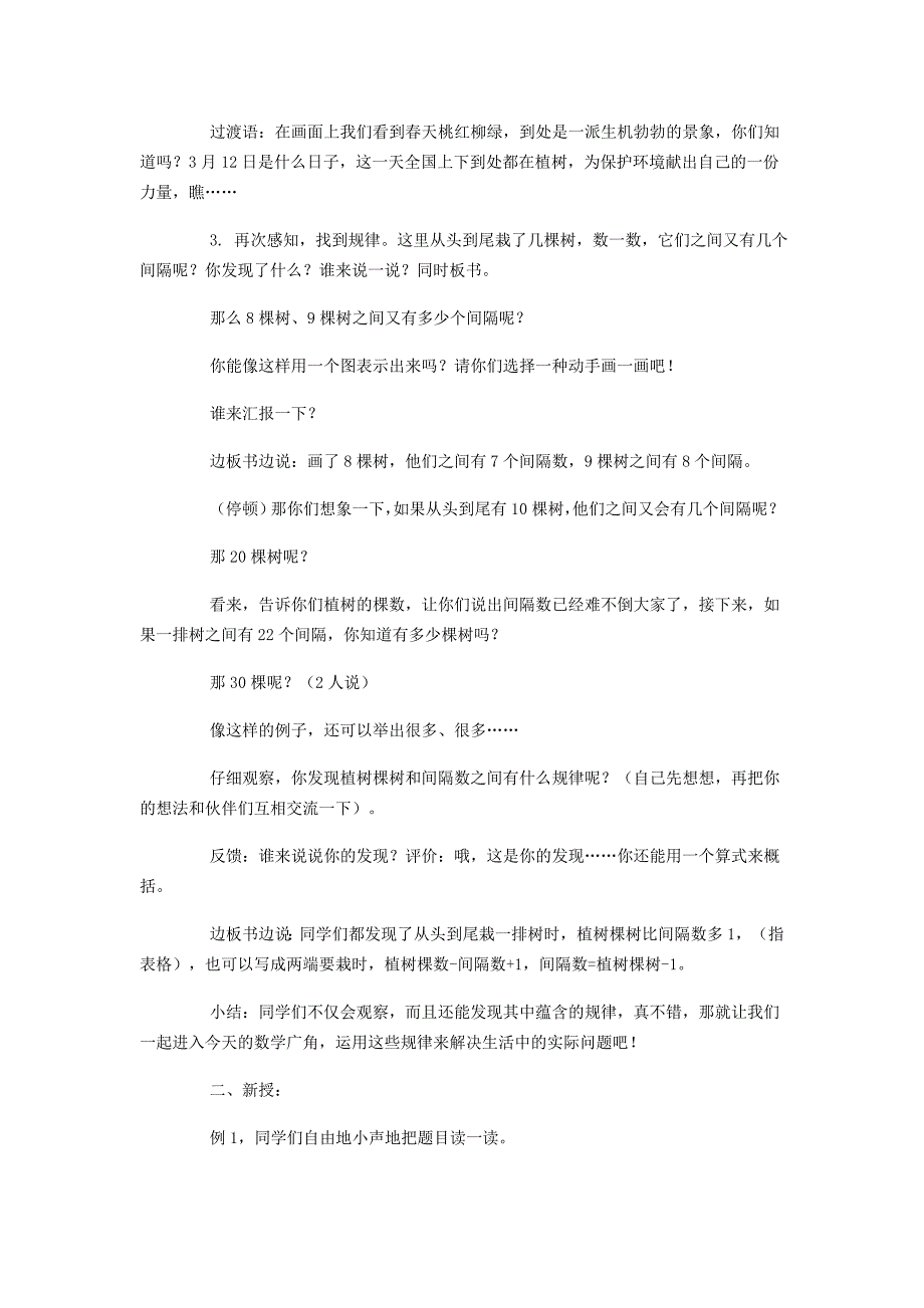 四年数学广角教学设计.doc_第2页