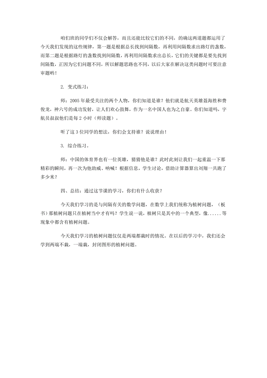 四年数学广角教学设计.doc_第4页