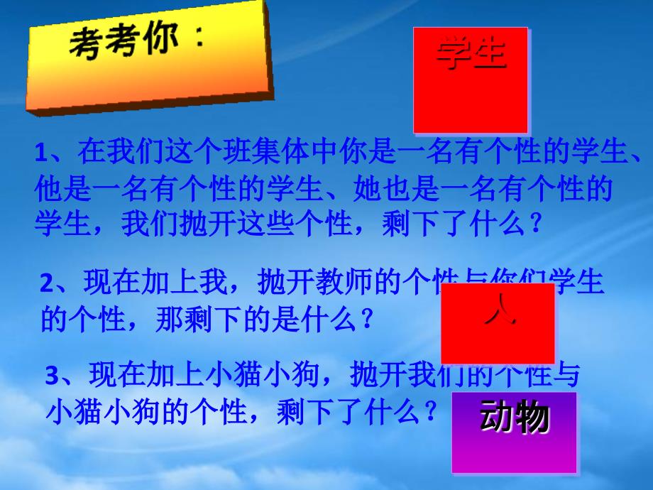 北京市房山区周口店中学高中政治世界的物质性课件新人教必修4_第2页