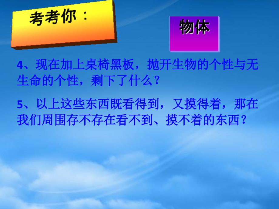 北京市房山区周口店中学高中政治世界的物质性课件新人教必修4_第3页