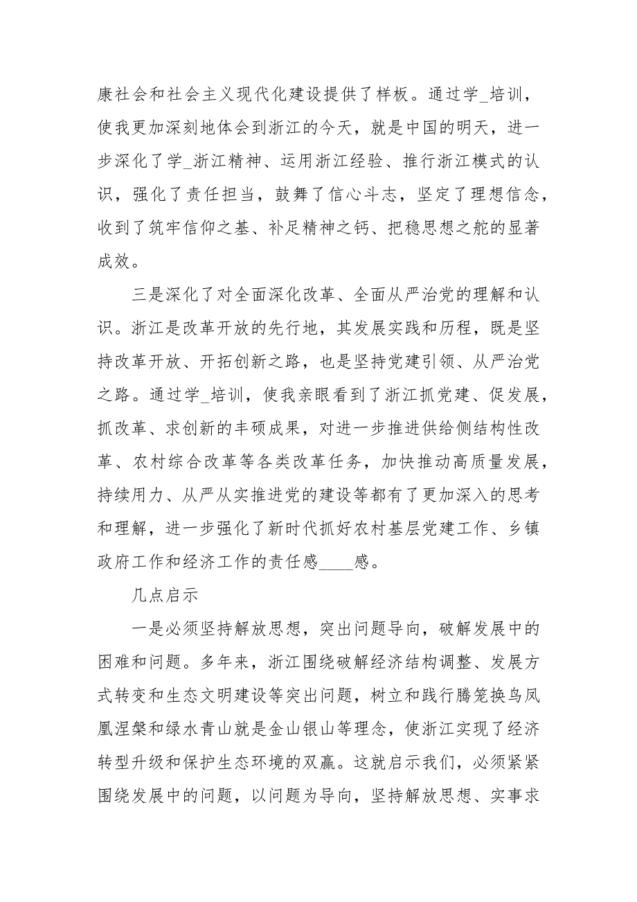 “抓党建促乡村振兴”专题培训心得体会心得体会_第2页