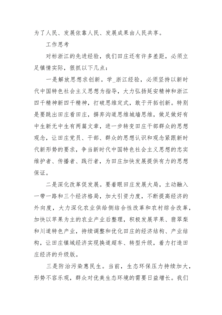 “抓党建促乡村振兴”专题培训心得体会心得体会_第4页