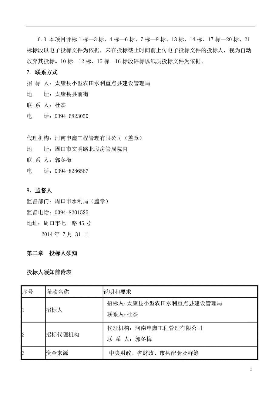 太康设备招标文件_第5页