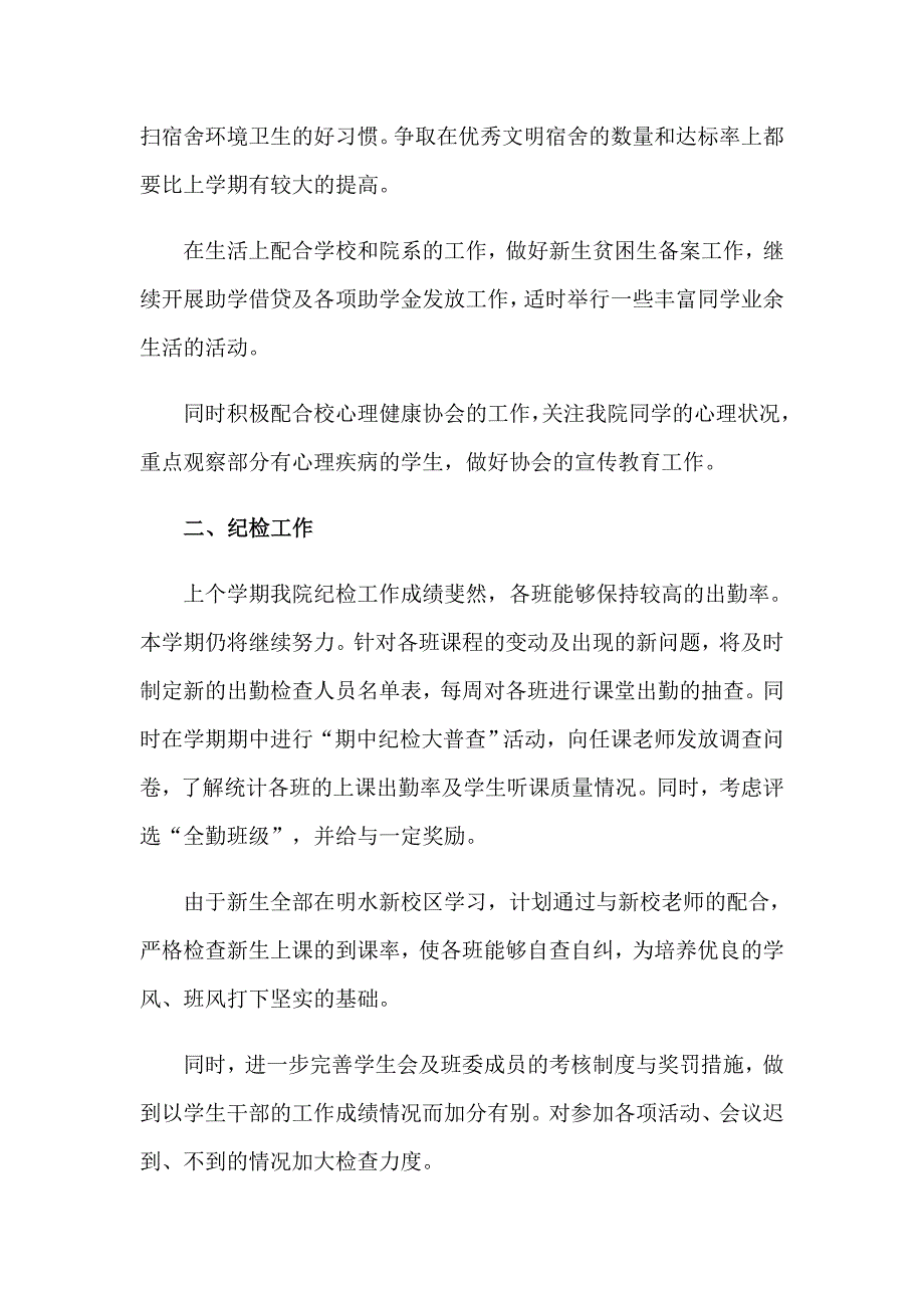 精选大学工作计划范文集合八篇_第2页