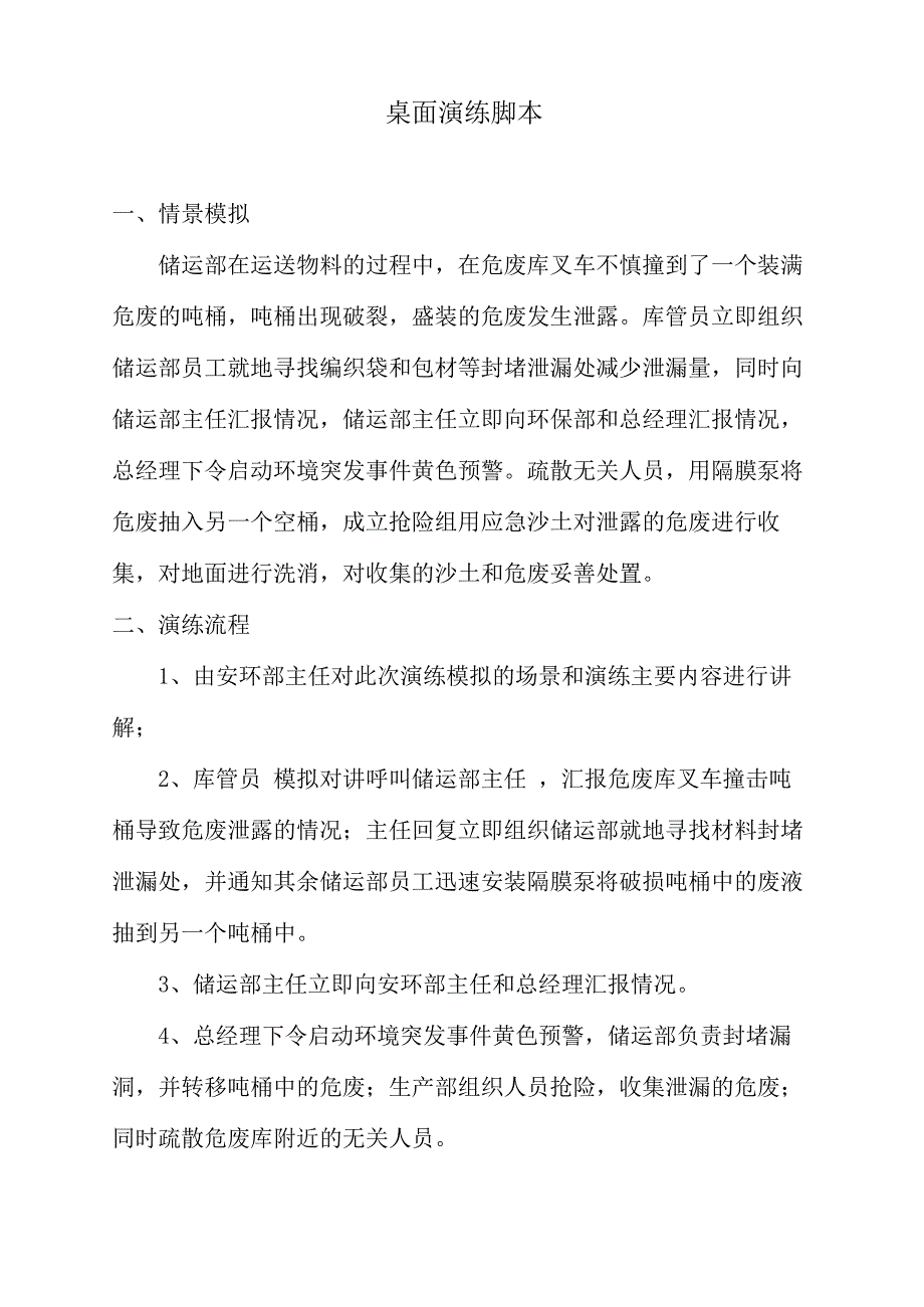 桌面演练方案、脚本_第2页