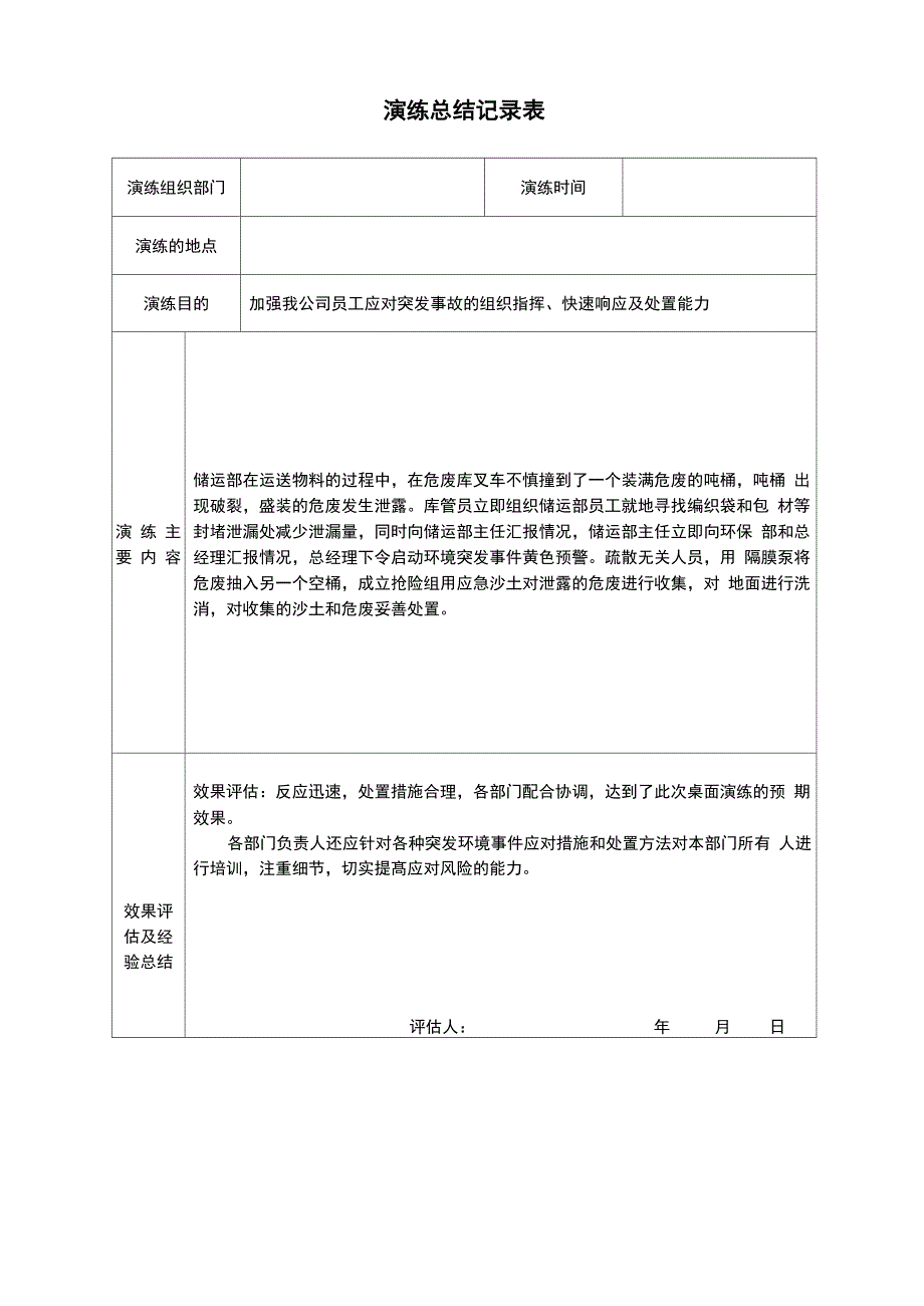 桌面演练方案、脚本_第4页