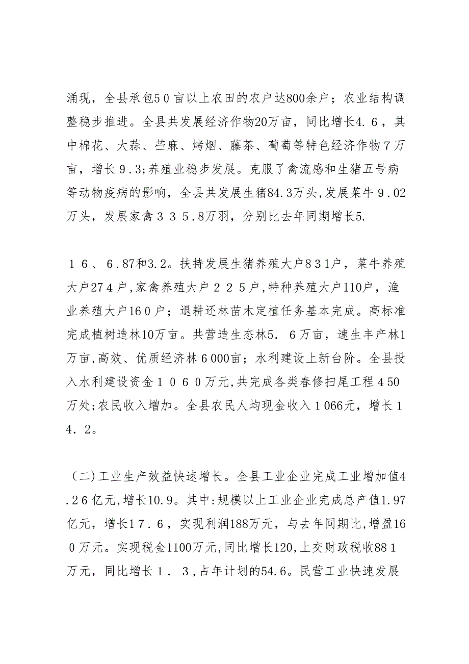 上半年全县财政经济运行情况_第2页