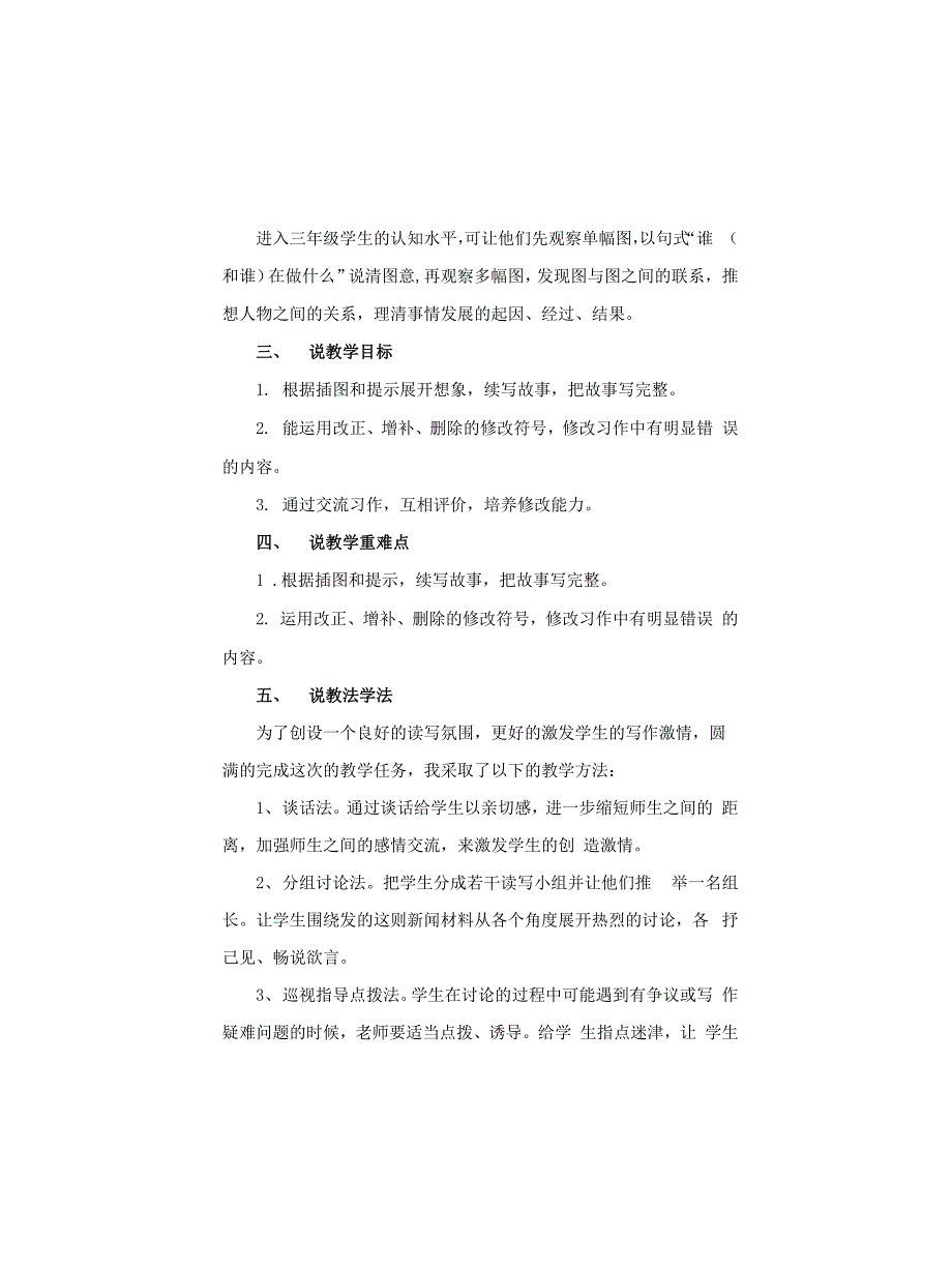 小学语文《习作一续写故事》说课稿及教学反思(附板书)_第2页