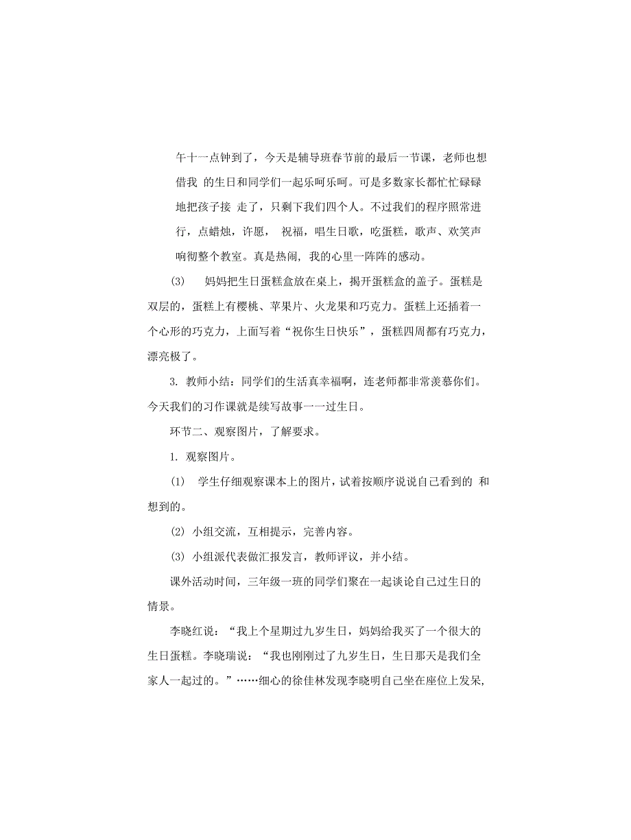 小学语文《习作一续写故事》说课稿及教学反思(附板书)_第4页