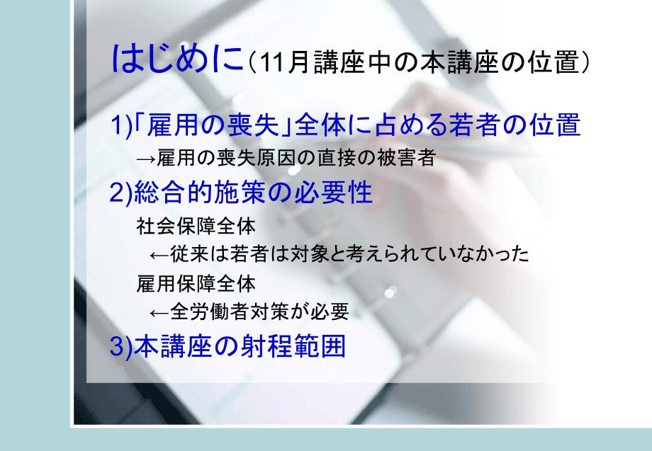 立命馆土曜讲座PPT课件_第3页