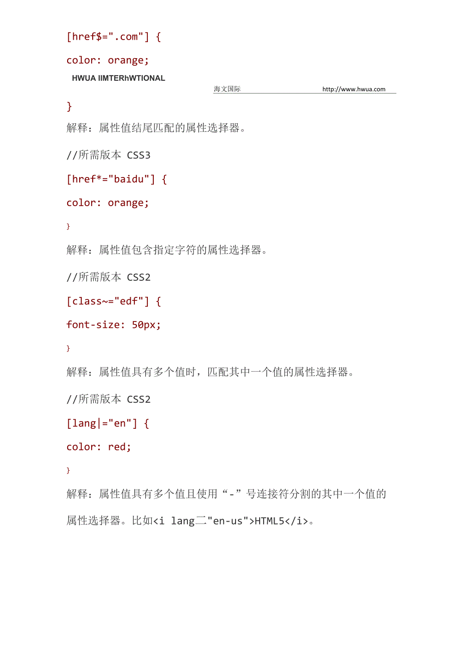 CSS中的基本选择器_第4页