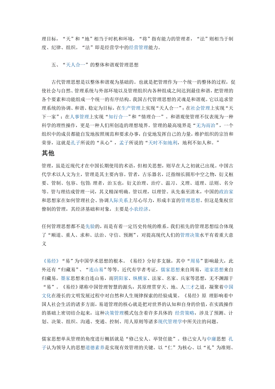 中国传统的管理思想_第3页