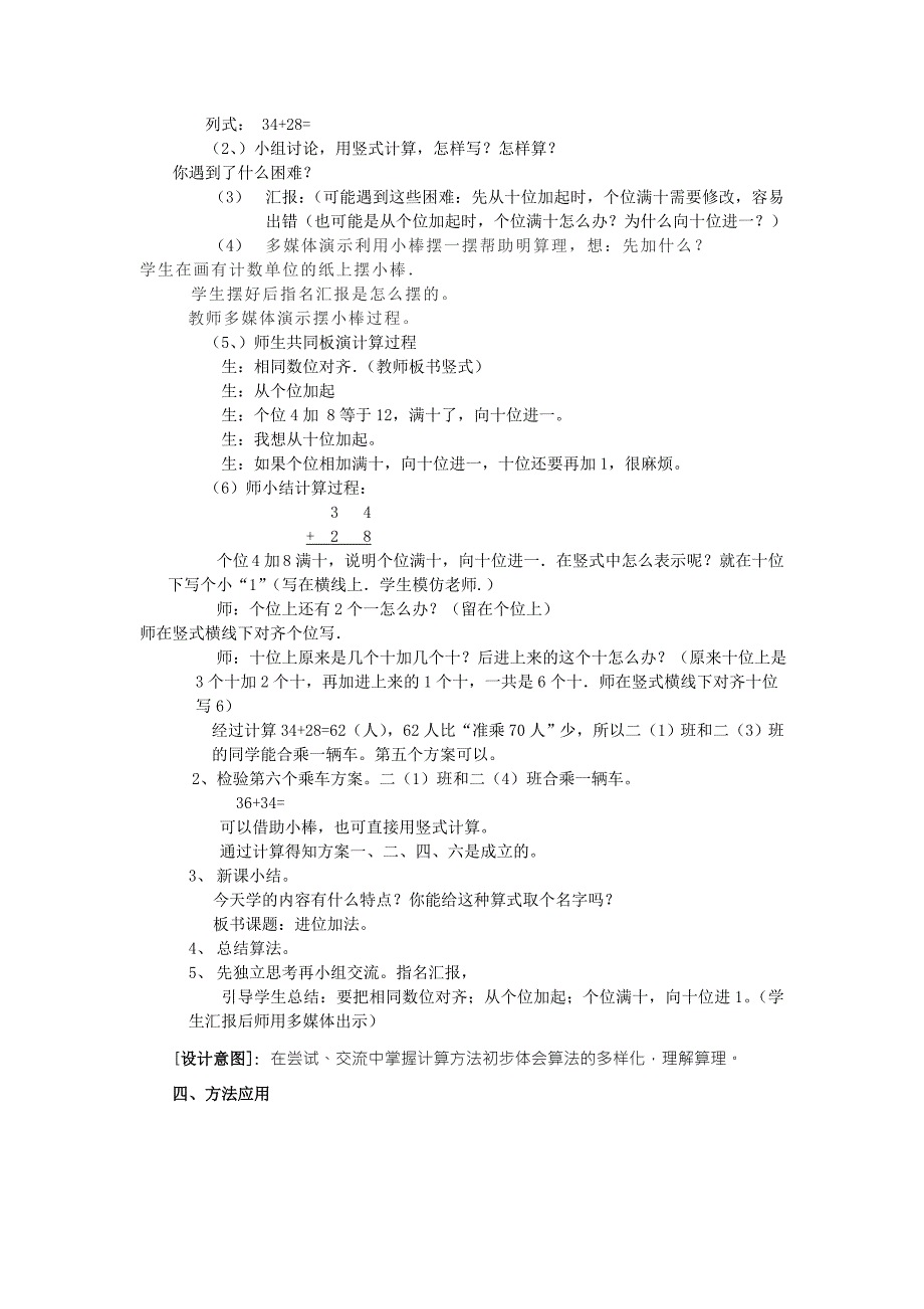 人教版小学数学二年级上册第二单元两位数加两位数进位加法(第一课时)_第2页