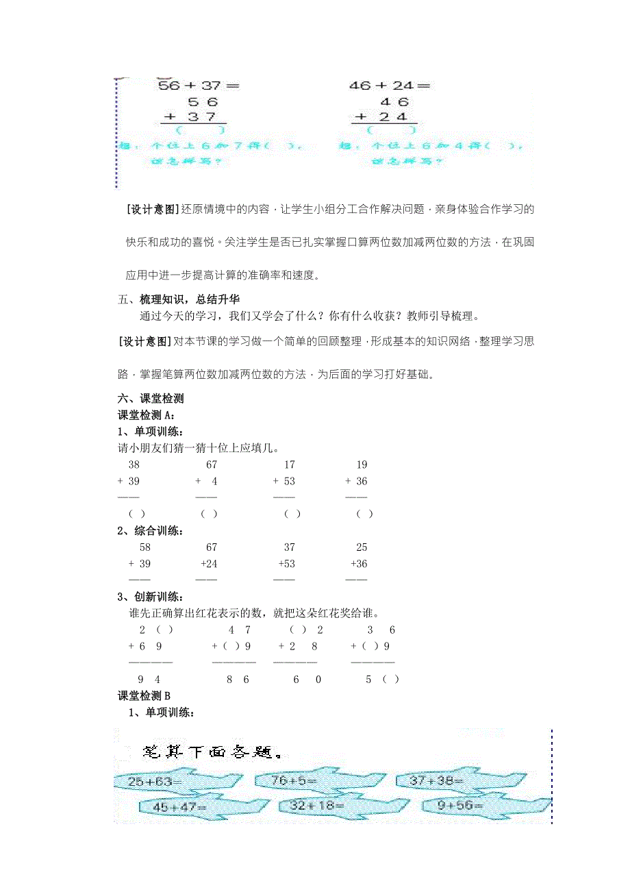 人教版小学数学二年级上册第二单元两位数加两位数进位加法(第一课时)_第3页