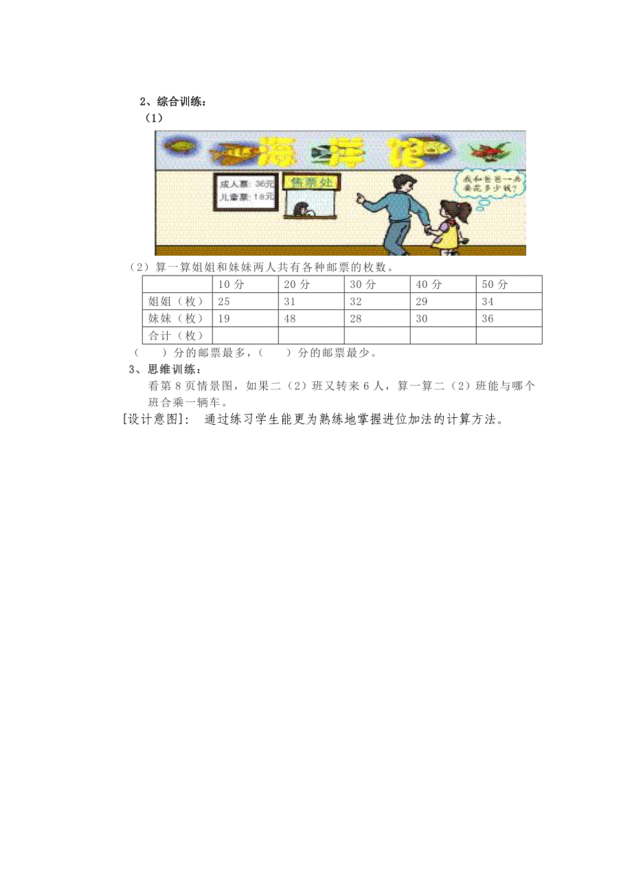 人教版小学数学二年级上册第二单元两位数加两位数进位加法(第一课时)_第4页