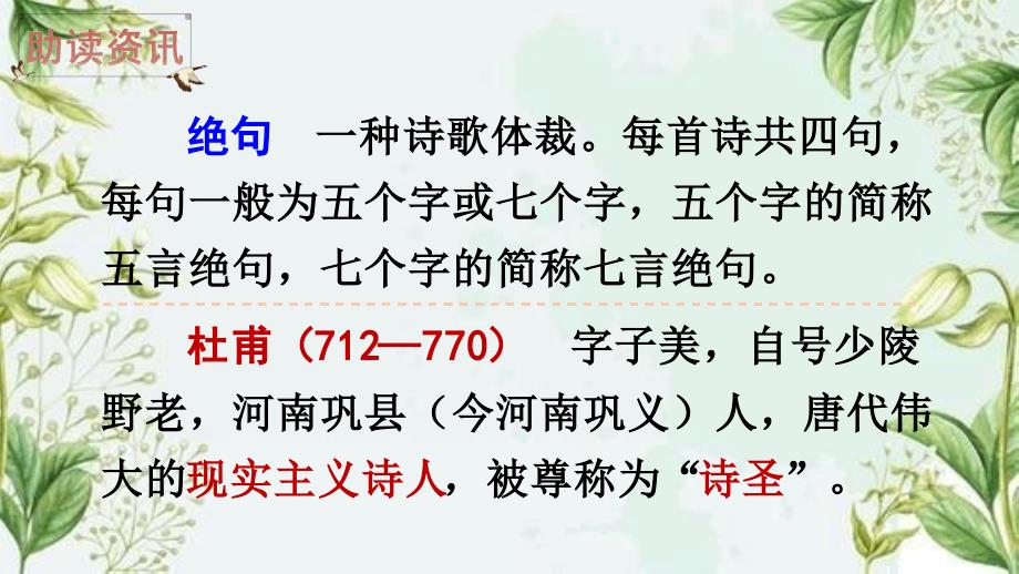 优选推荐部编版三年级下册语文1古诗三首优质课件公开课_第4页