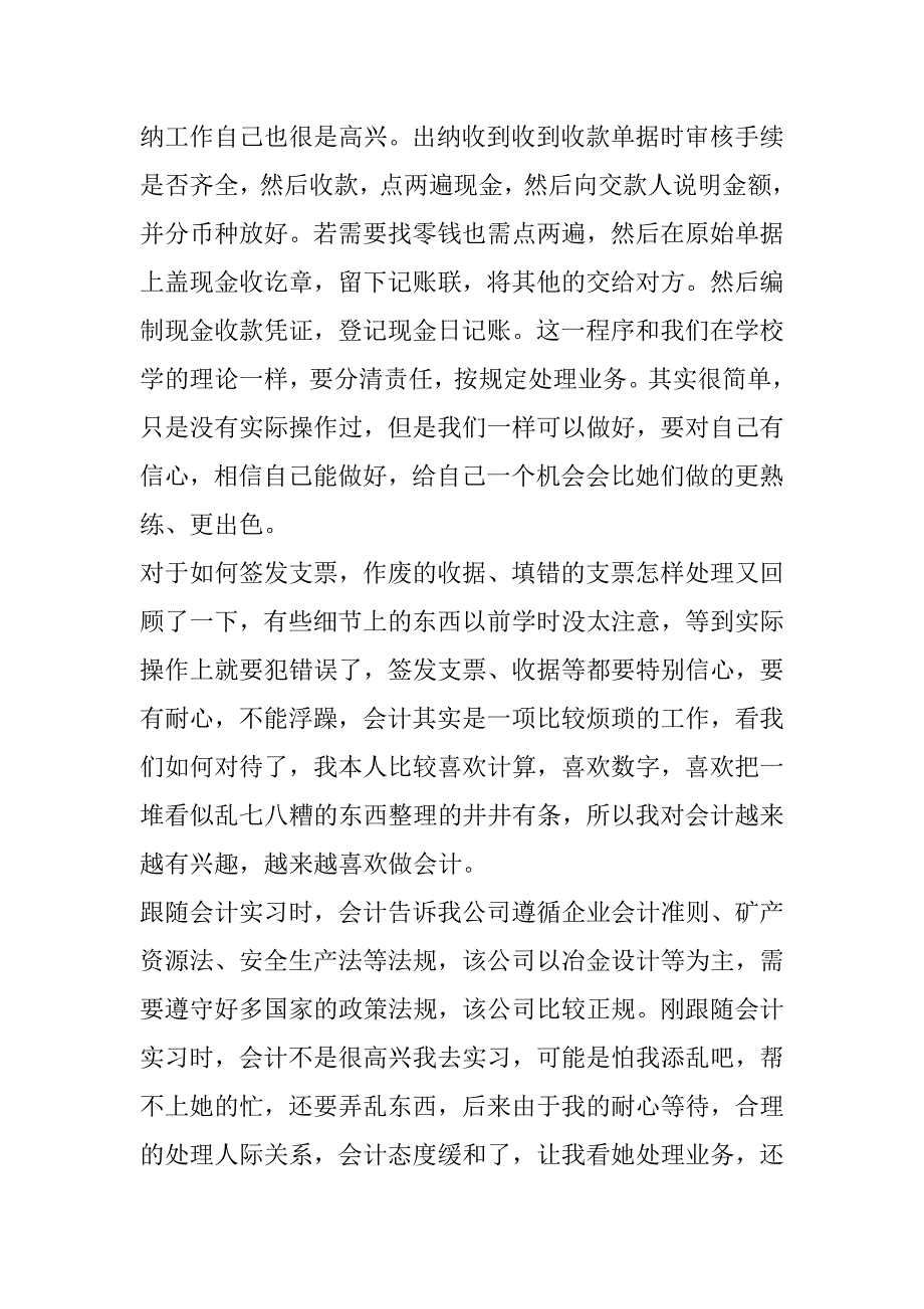 2023年会计实习顶岗实习报告范本_第5页