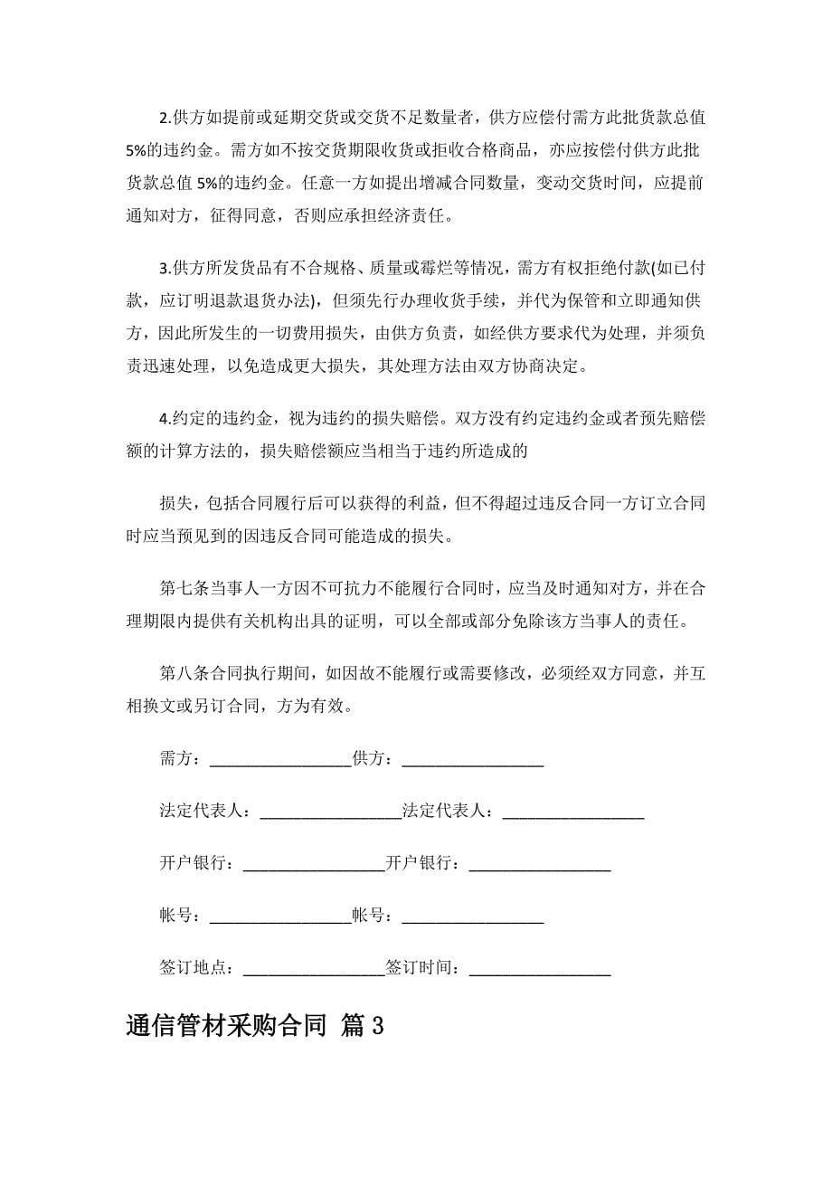 通信管材采购合同.docx_第5页