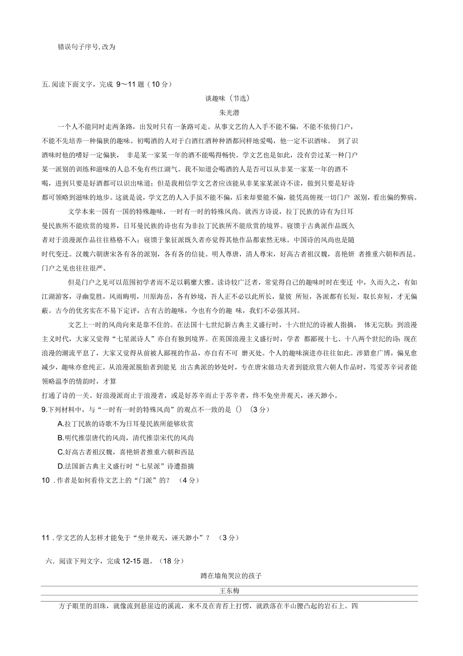 福建省2015年高职招考(面向普通高中)第一次质量检查语文试卷_第3页