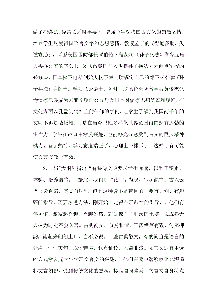 如何实现初中文言文教学有效性初探.doc_第5页