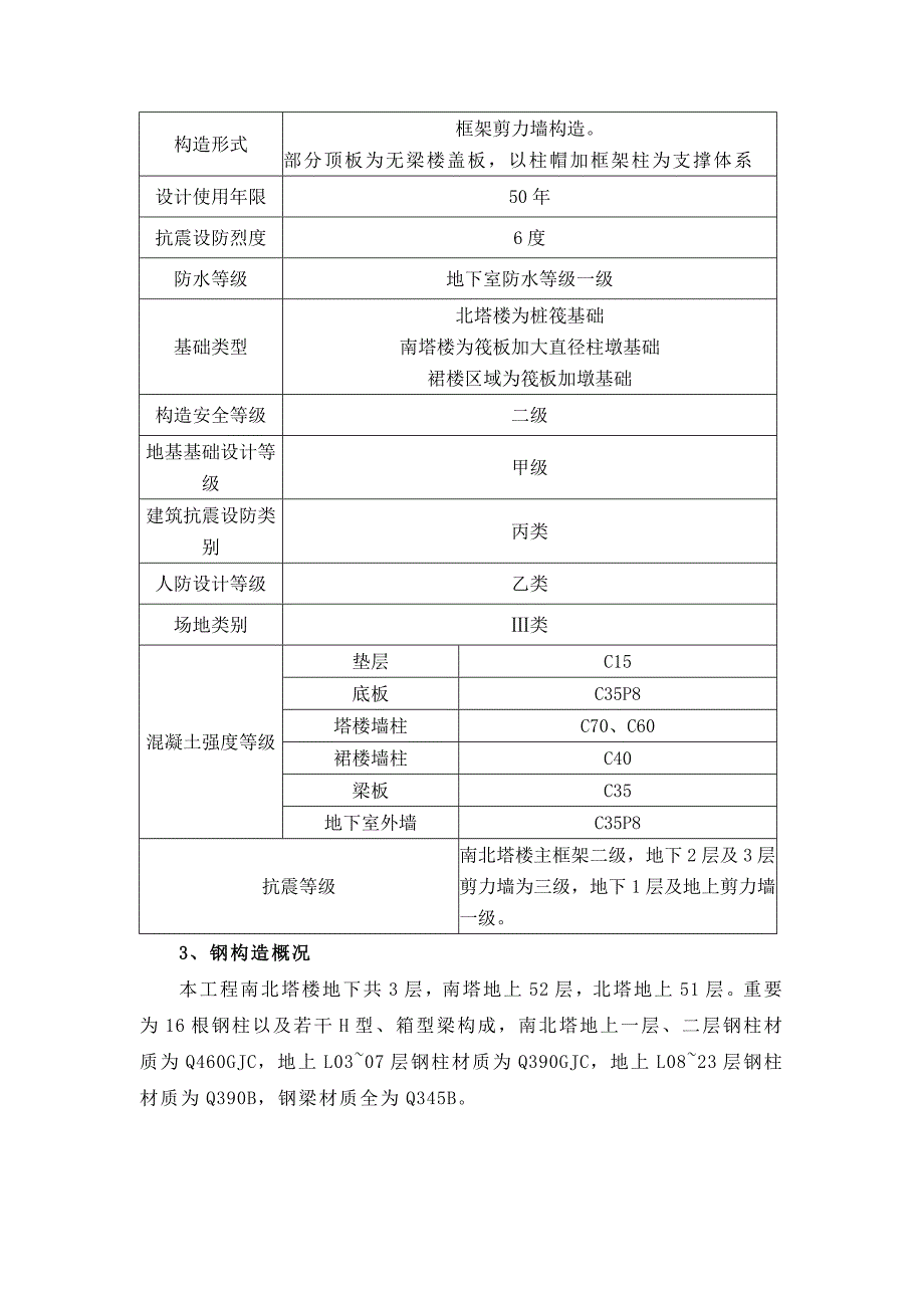 主体结构验收汇报材料_第3页