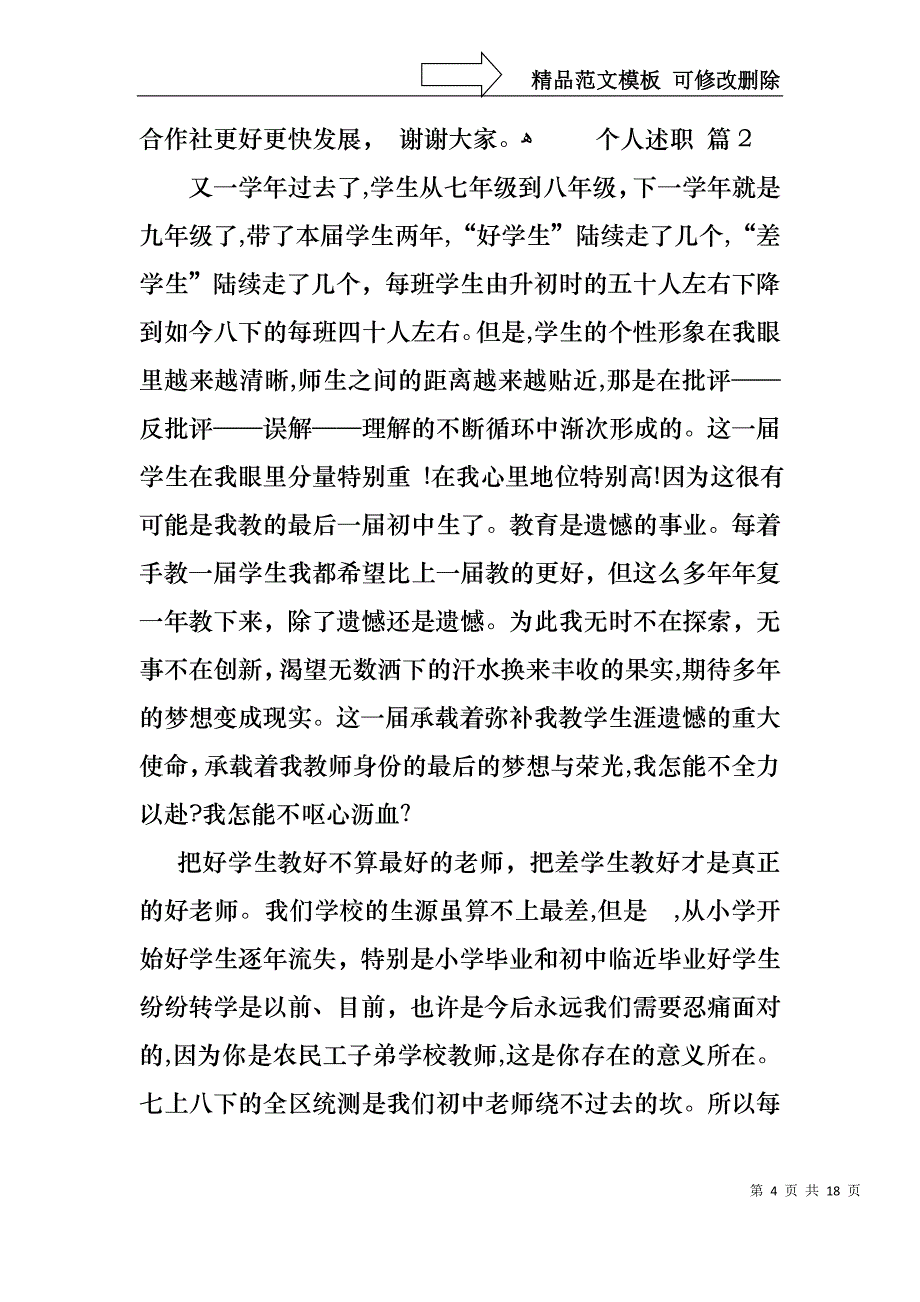 关于个人述职模板汇总5篇_第4页