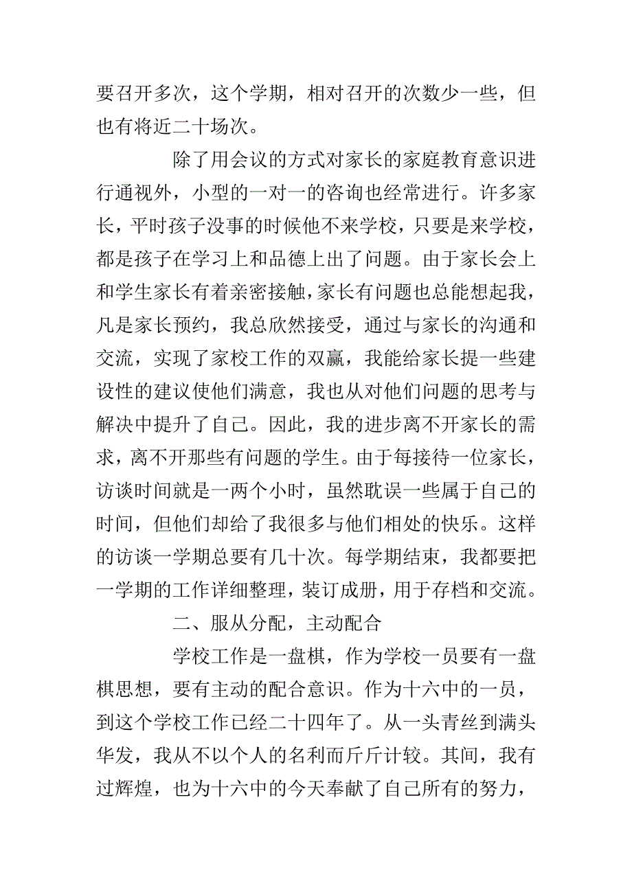 教师述职报告（四）_第3页