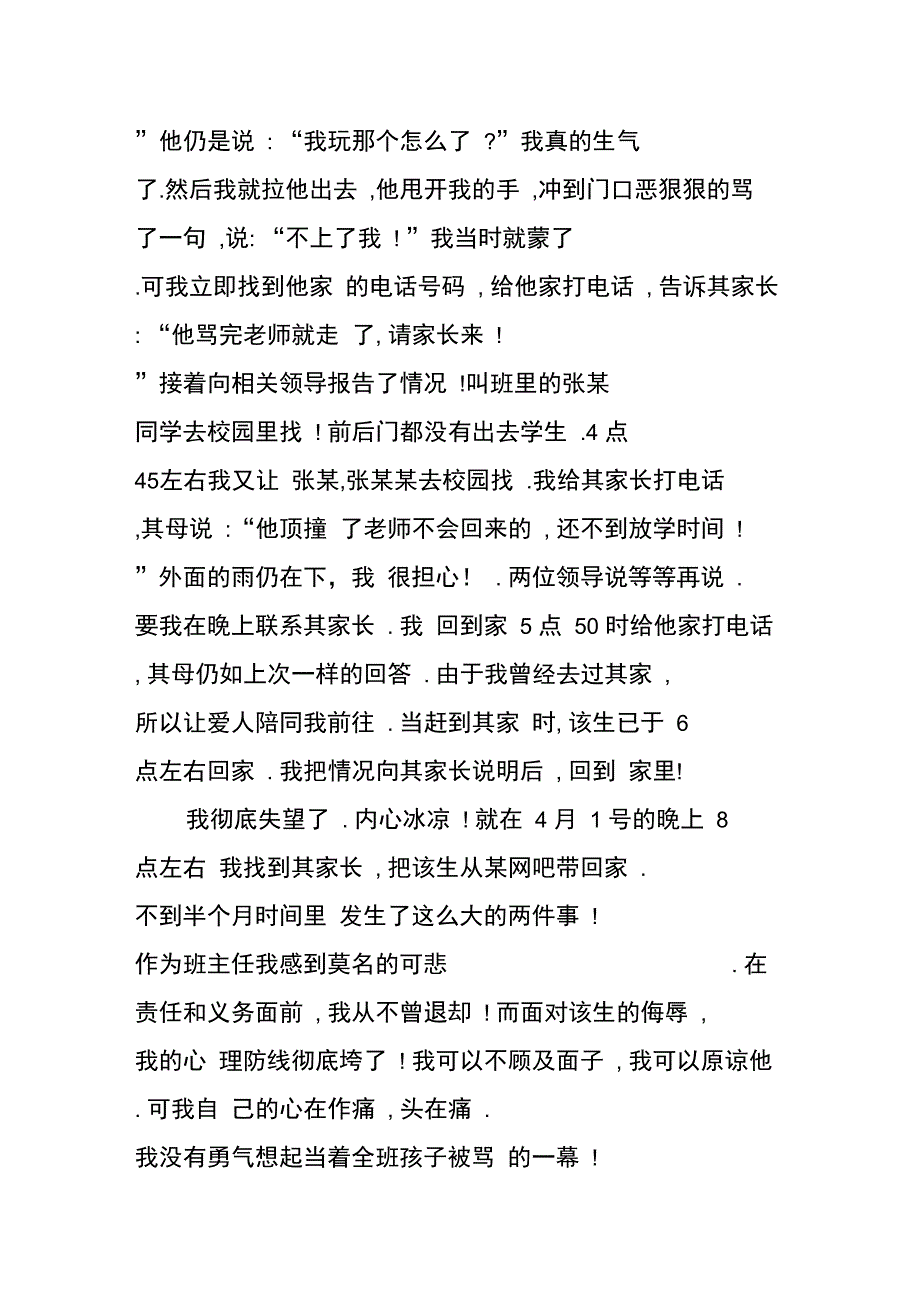 班主任辞职报告_第2页