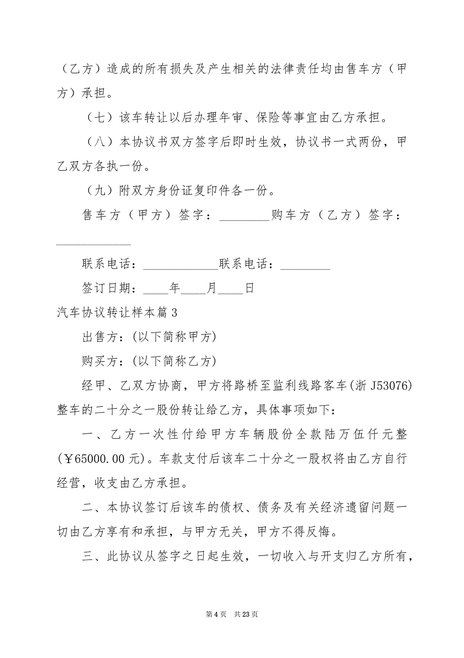 2024年汽车协议转让样本_第4页