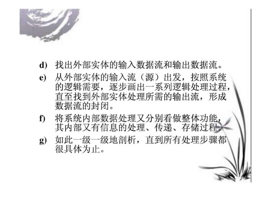 数据流程图画法1587350930_第3页