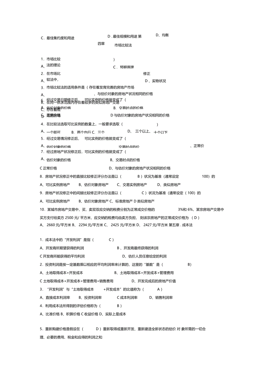 房地产估价选择题_第4页