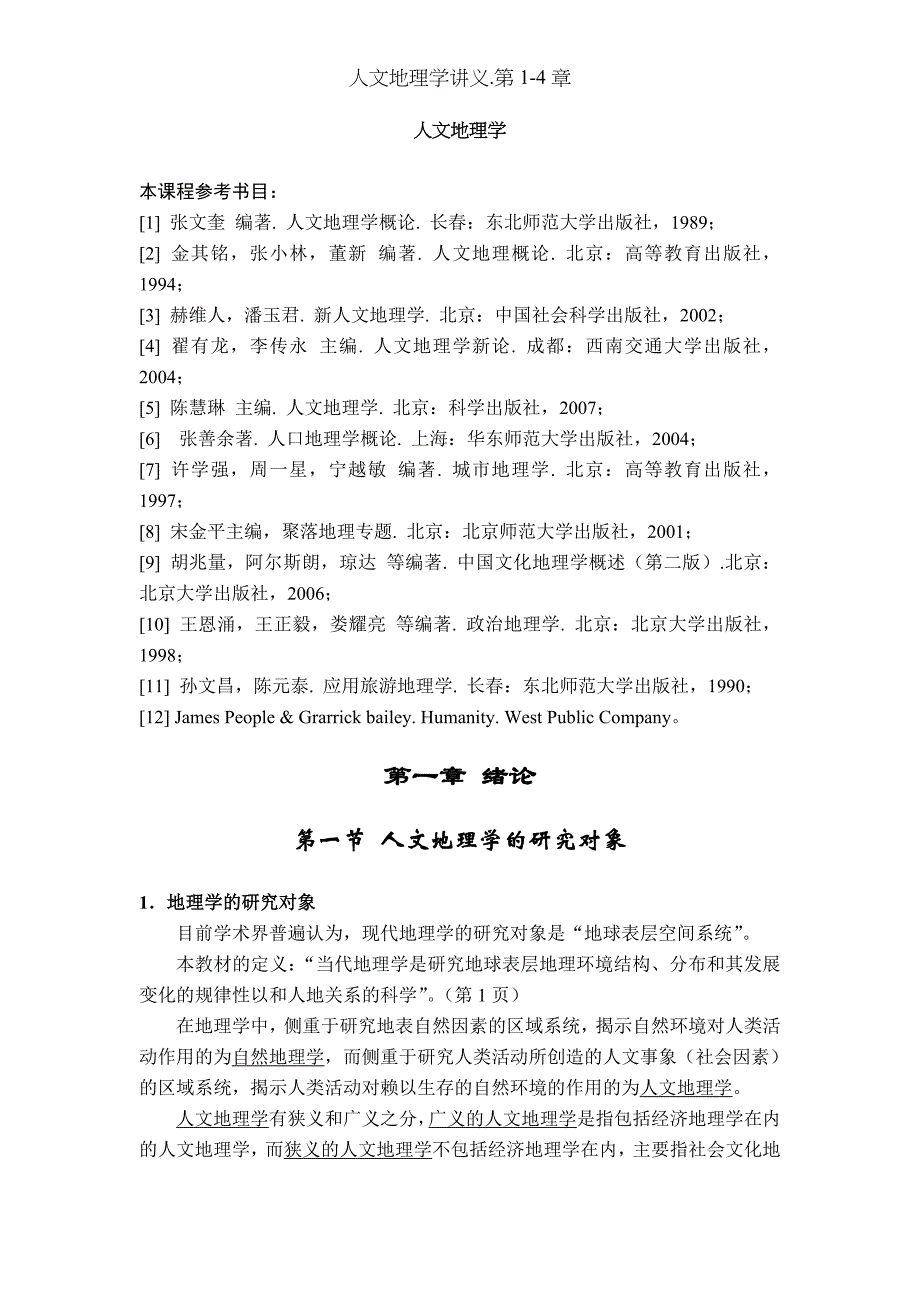 人文地理学讲义第14章_第1页