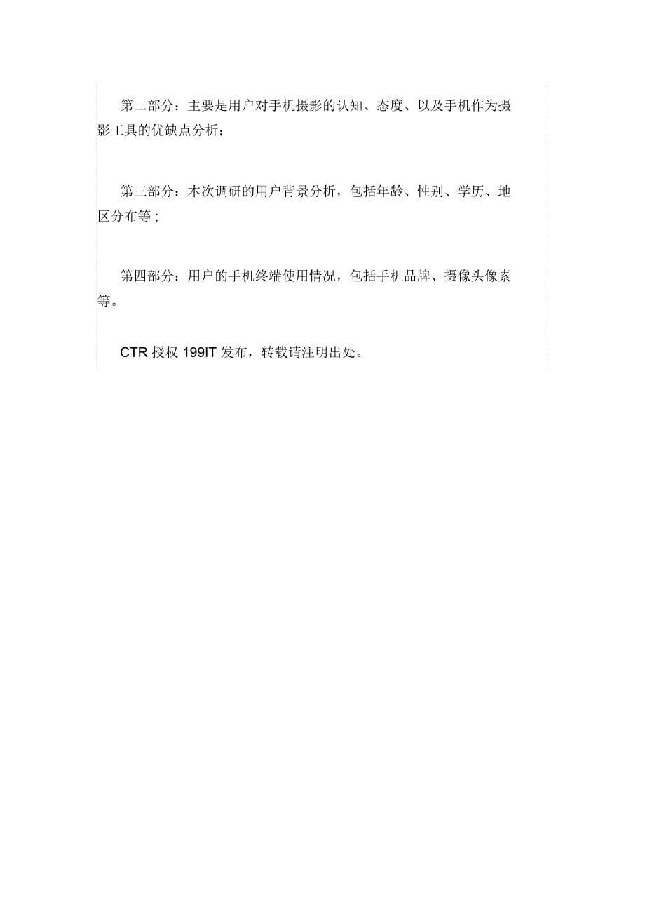 CTR：2014手机摄影用户调研社交媒体成主要分享途径_第5页