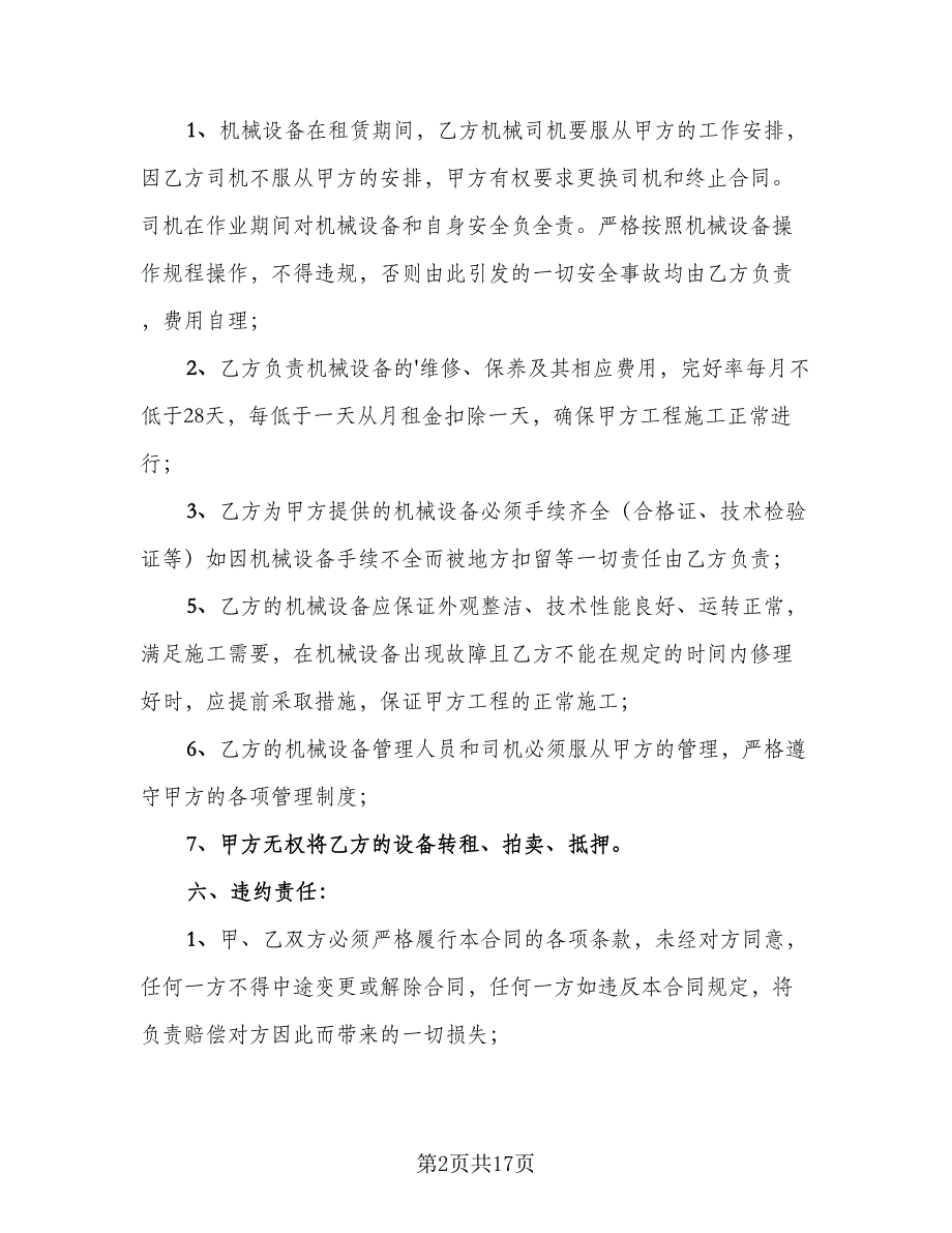 铲车租赁协议实标准范本（9篇）_第2页