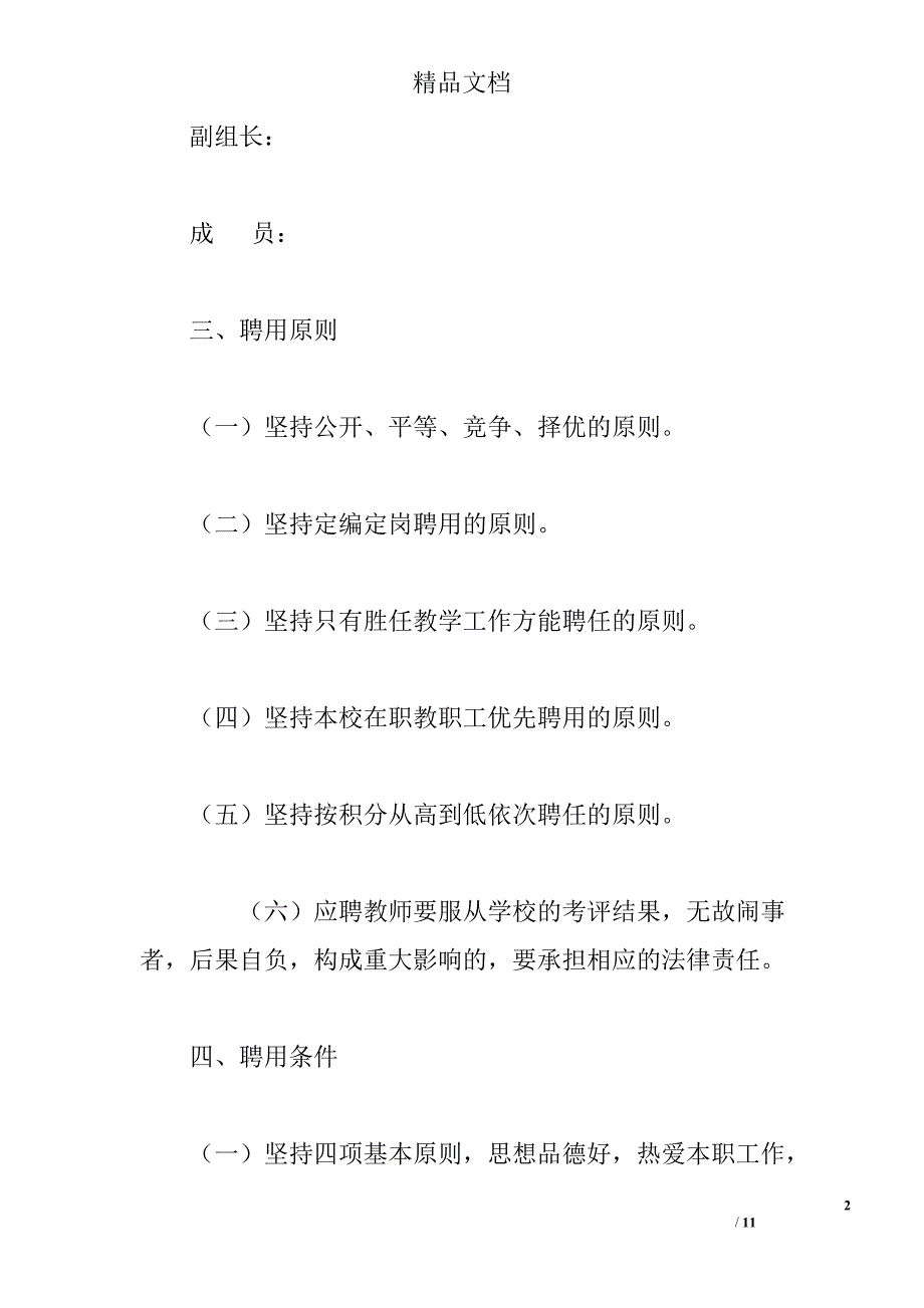 中小学校教师聘用合同制实施方案_第2页