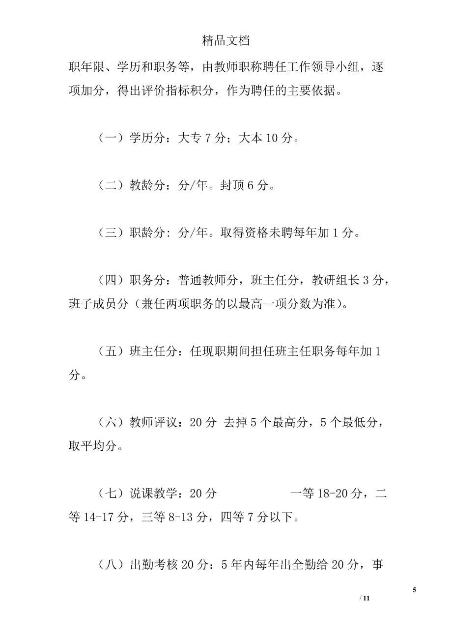 中小学校教师聘用合同制实施方案_第5页